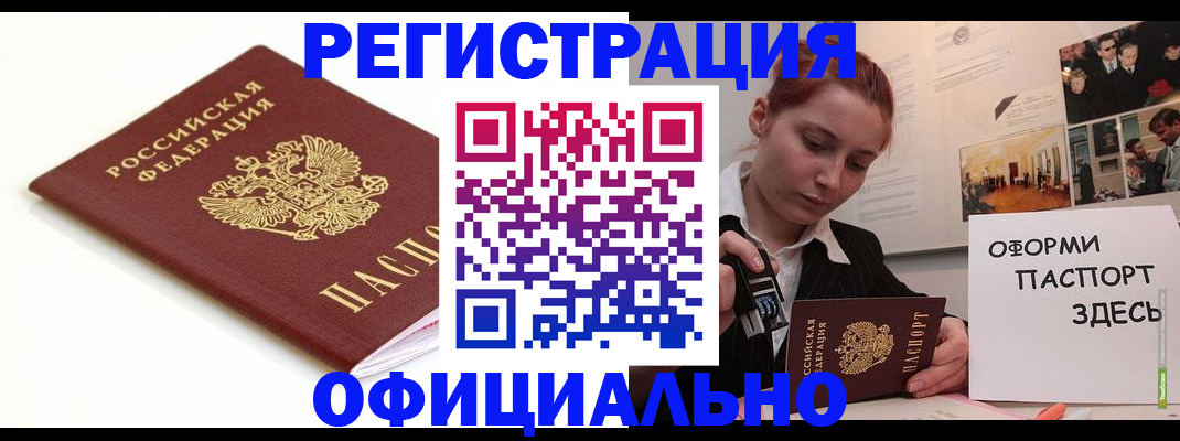 временная регистрация гарантия в Новочеркасске