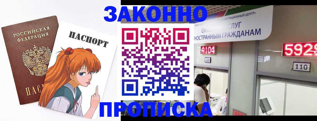 прописка для школы в Новочеркасске