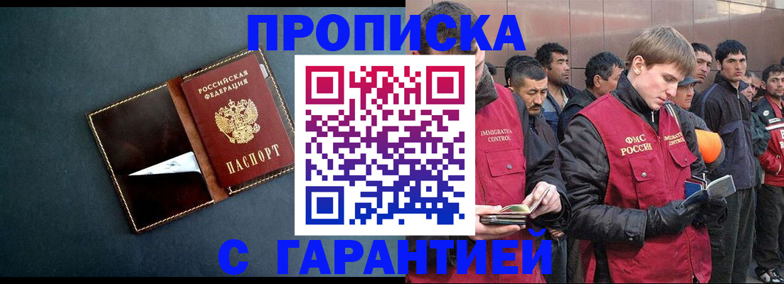 временная регистрация надежно в Новочеркасске
